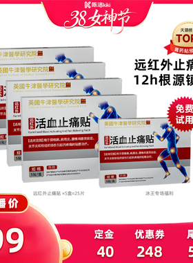 【k姐推荐】半瓶花远红外活血止痛贴5盒共25贴