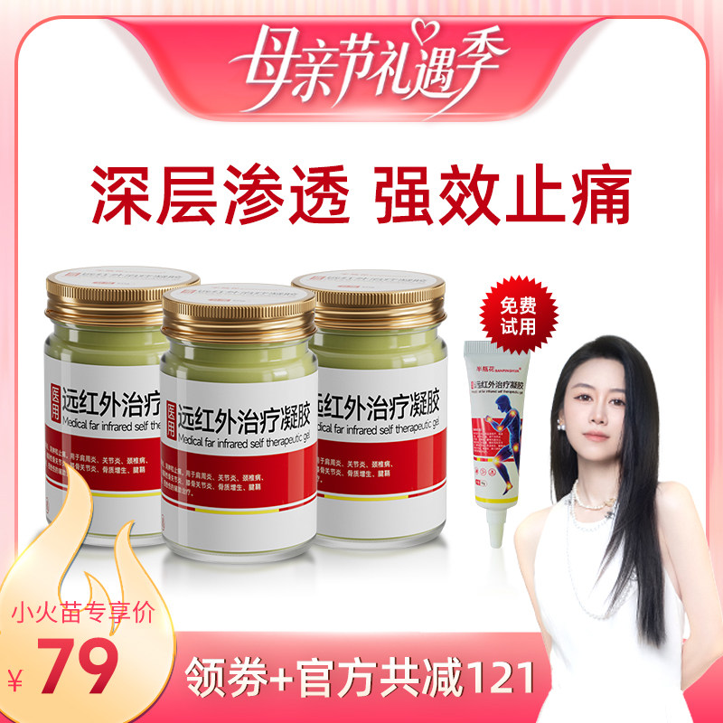 【烈儿宝贝直播间】半瓶花医用远红外治疗凝胶关节腱鞘炎