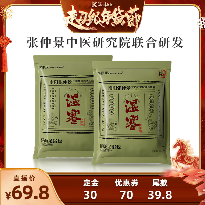 【付定金！k姐年货节】半瓶花轻颜足浴包草本湿寒泡脚包,洗护清洁剂/卫生巾/纸/香薰,浴足剂,淘宝优惠券,粉丝福利购,淘宝优惠卷