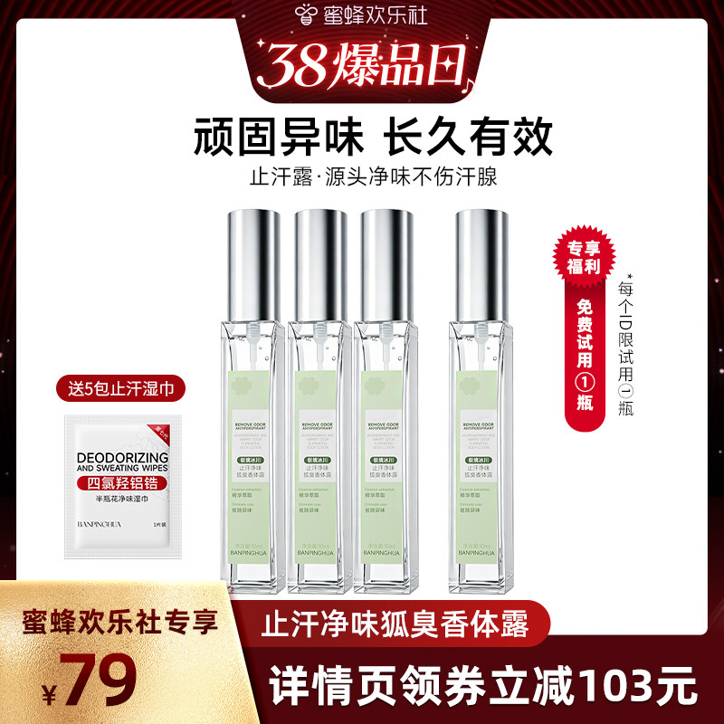 【38爆品日】半瓶花止汗净味狐臭香体露狐克香体露腋臭止汗