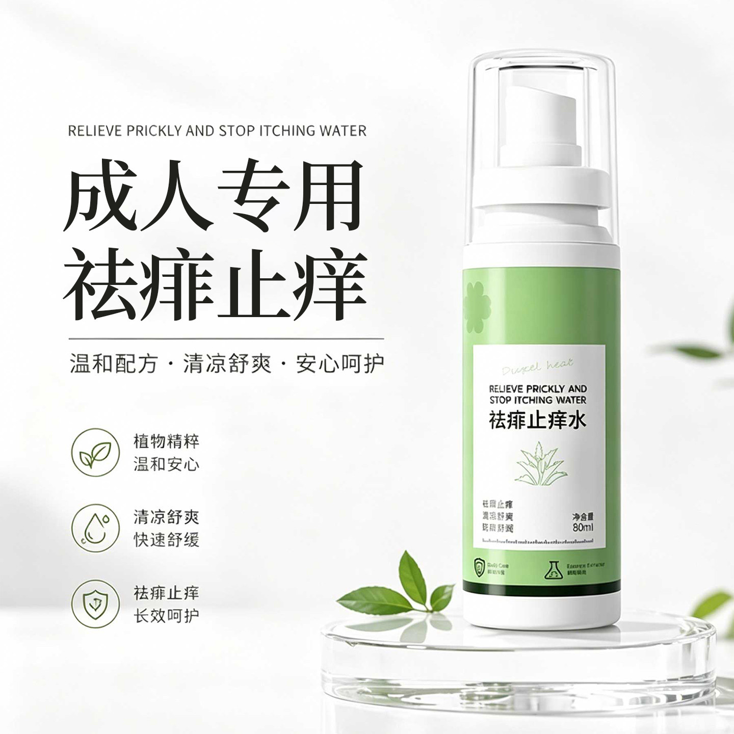 半瓶花成人痱子水去痱子粉止痒水喷雾除热痱子祛痱膏夏季防痱大人