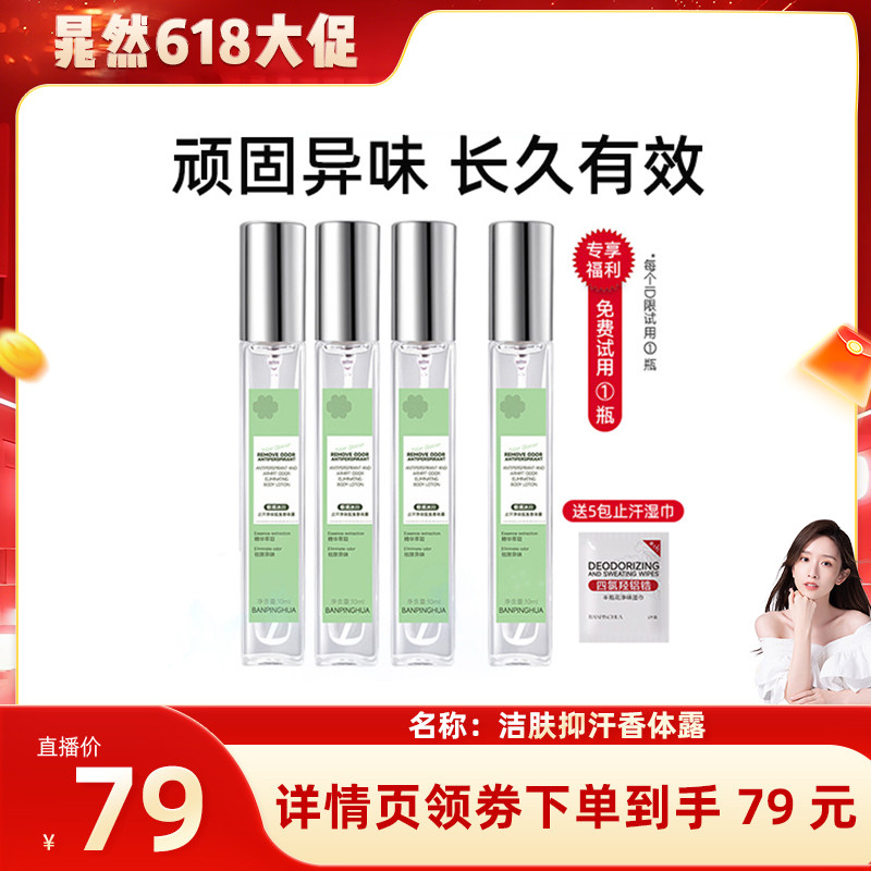 【晁然618大促】止汗净味香体狐克露女腋下除臭止汗异味喷雾净味