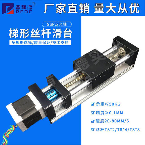 GPS双光轴梯形丝杠丝杆直线导轨滑台模组电动工作台滑轨步进电机