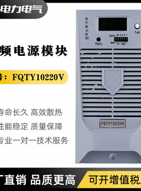 直流屏电源模块FQTY10220V智能充电模块高频开关电源整流器蓄电池