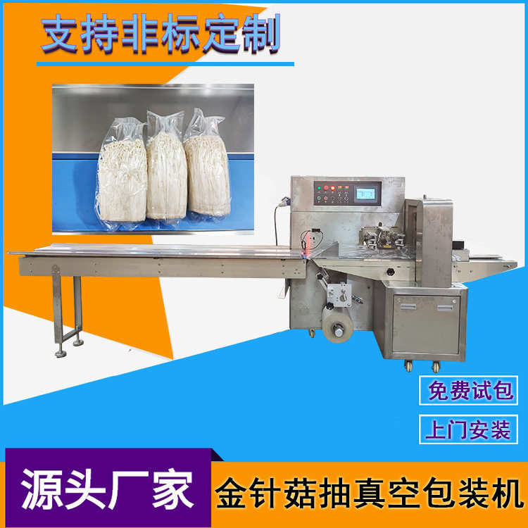 供应金针菇包装机托盒菌菌菇套袋打包机香菇蘑菇封口蘑菇包装机