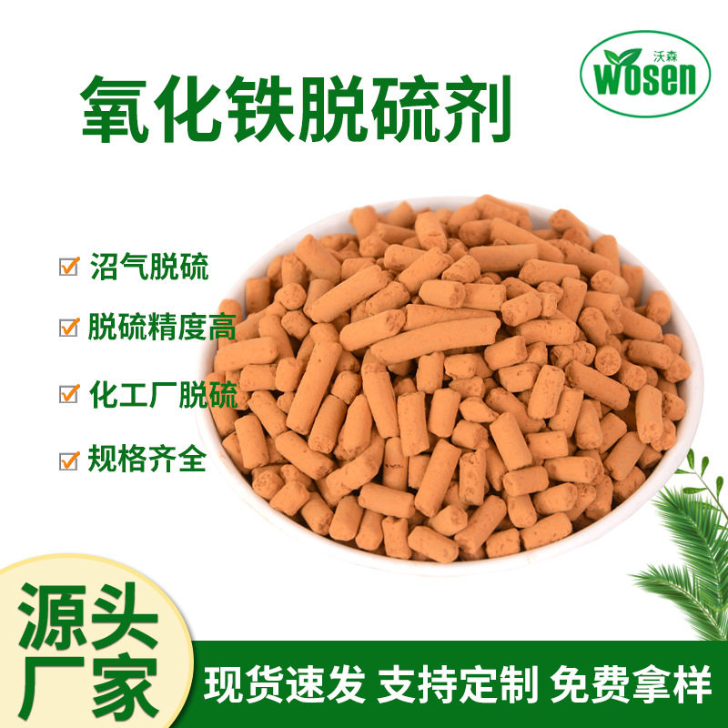 干式脱硫剂 过滤油漆烟气油田硫化氢 高硫容去除氧化铁脱硫剂厂家,宠物/宠物食品及用品,过滤材料,淘宝优惠券,粉丝福利购,淘宝优惠卷