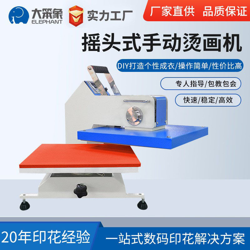 摇头式手动烫画机38*38平板热转印机T恤印花机摇头烫画机厂家供应,办公设备/耗材/相关服务,烫金机/压烫机,淘宝优惠券,粉丝福利购,淘宝优惠卷