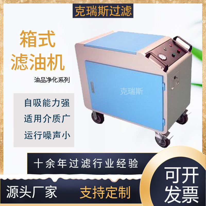克瑞斯过滤厂家生产直销移动式滤油机高精度润滑油滤油车,机械设备,试验机,淘宝优惠券,粉丝福利购,淘宝优惠卷