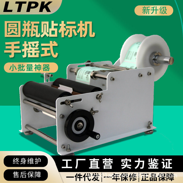 小型手摇半自动贴标机玻璃塑料瓶子茶叶罐子化妆品不干胶贴标机,五金/工具,贴标机,淘宝优惠券,粉丝福利购,淘宝优惠卷