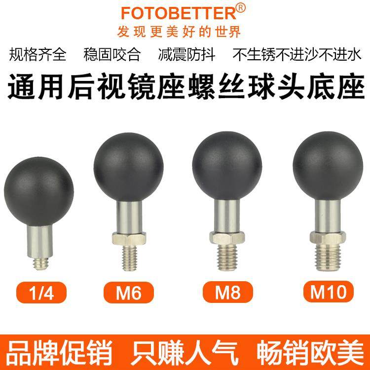 25/20/17mm球头支架底座母座摩托车后视镜M8M10球头RAM连杆配件