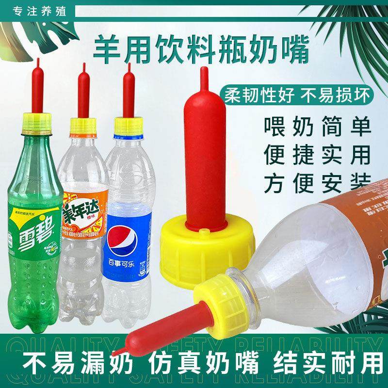 羊奶嘴小动物羔羊喂奶器奶瓶羊用奶嘴瓶兽用瓶盖奶嘴可乐瓶盖奶嘴,畜牧/养殖物资,畜牧/养殖器械,淘宝优惠券,粉丝福利购,淘宝优惠卷