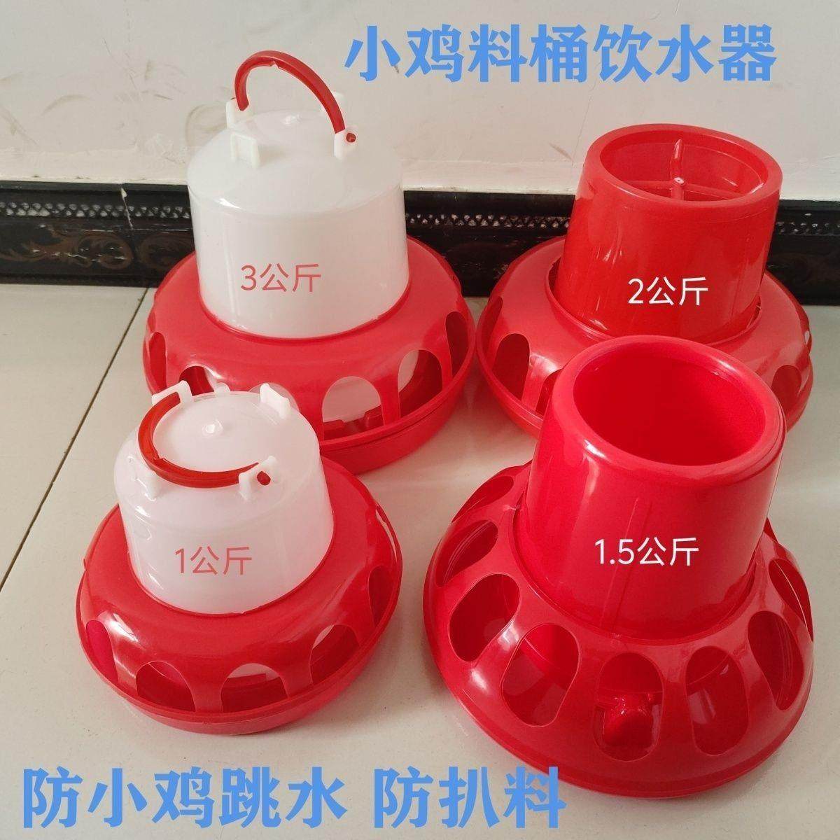 小鸡防跳水水壶防扒料桶育鸡雏水槽鸽子饮水碗鸭鹅料桶养鸡设备,畜牧/养殖物资,养殖用具,淘宝优惠券,粉丝福利购,淘宝优惠卷