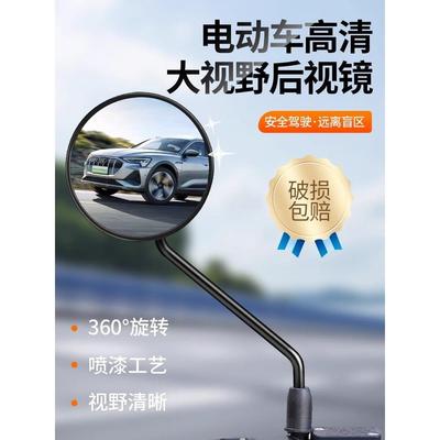 适用于利马电动汽车后视镜、电瓶车倒车镜、高清广角小型摩托车反