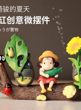 微景观打伞向日葵龙猫小梅场景电脑桌面玄关鱼缸造景装饰小摆件