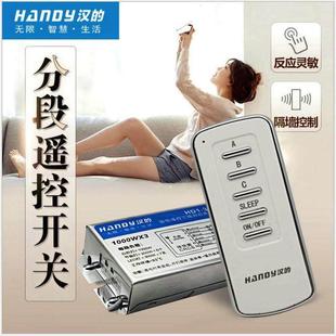 汉的无线遥控器数码智能分段开关一二三四路客厅吊灯控制器可穿墙