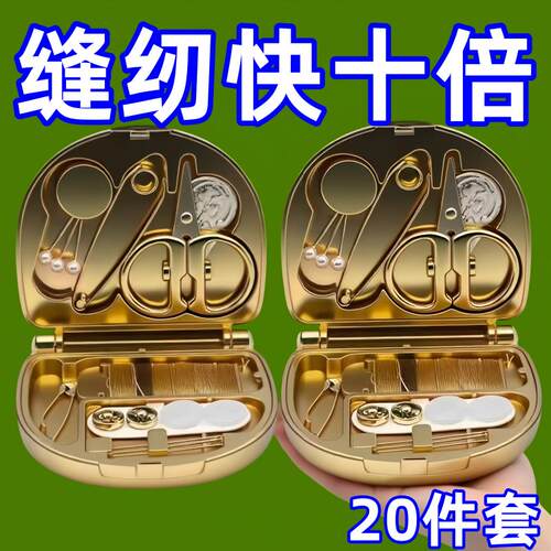 可携式针线 线盒30件套装手工缝纫家用针线 线缝补工具包手持缝纫