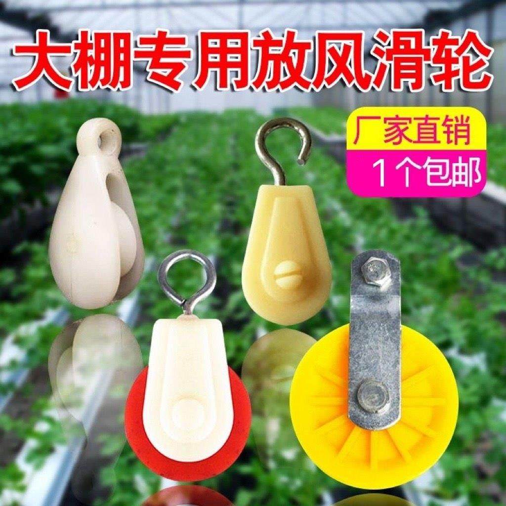 大棚放风口专用滑轮镀锌铸铁塑料大棚滑轮放风口尼龙小号滑轮吊轮,畜牧/养殖物资,畜牧/养殖器械,淘宝优惠券,粉丝福利购,淘宝优惠卷