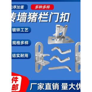 母猪产床门扣猪圈猪栏自动扣锁配件猪舍门卡扣猪门碰锁养猪栏锁扣