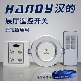 汉的HANDY展厅遥控开关灯具灯饰店嵌入式面板控制器红外线遥控器