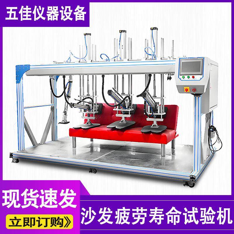 三座位沙发耐压耐冲击寿命疲劳试验机多功能沙发综合耐久性测试仪