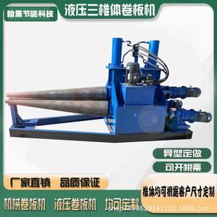 厂家供应液压锥体卷板机液压卷板机锥形卷板机卷锥机重型重型机械