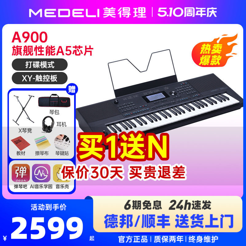medeli美得理a900电子琴多功能专业演奏编曲蓝牙智能力度感应键盘