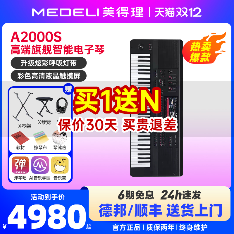 美得理a2000S专业考级舞台演奏
