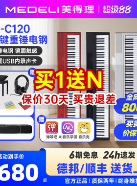 美得理电钢琴spc120便携重锤88键成人初学考级家用练习电子钢琴
