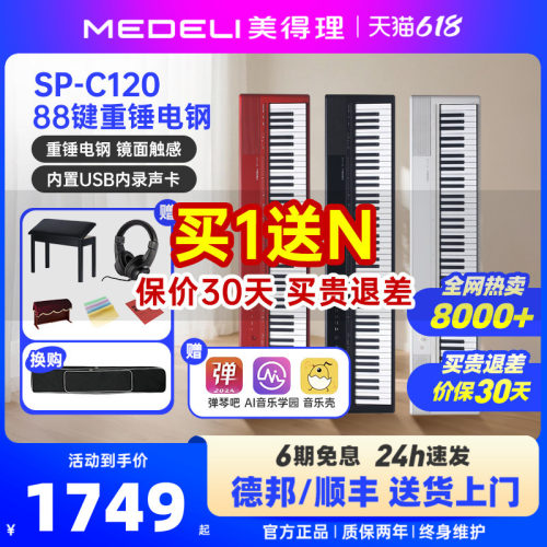 美得理电钢琴88键智能重锤便携式