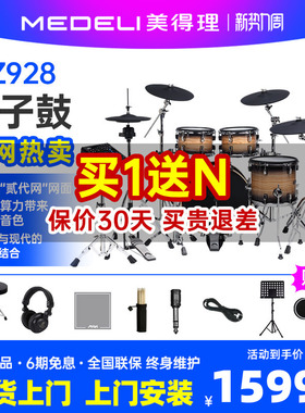 美得理魔鲨电子鼓mz928家用练习架子鼓不扰民儿童成年人高端电鼓
