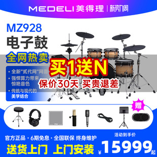 美得理魔鲨电子鼓mz928家用练习架子鼓不扰民儿童成年人高端电鼓