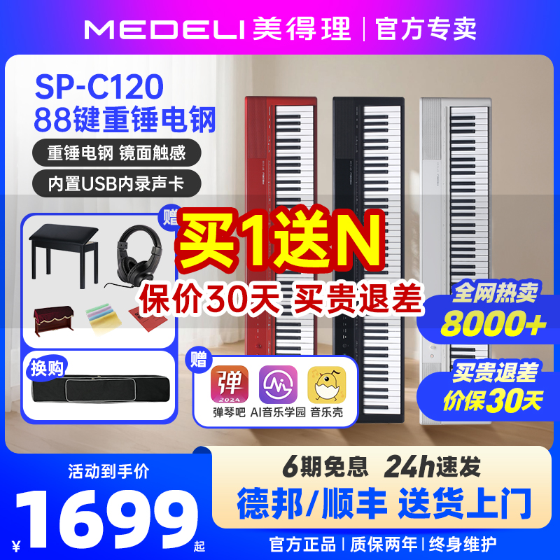 美得理电钢琴spc120便携重锤88键成人初学考级家用练习电子钢琴