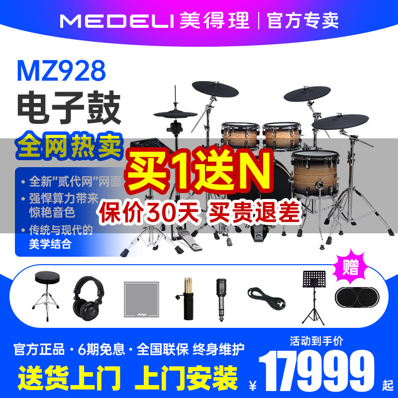 美得理魔鲨电子鼓mz928家用练习架子鼓不扰民儿童成年人高端电鼓