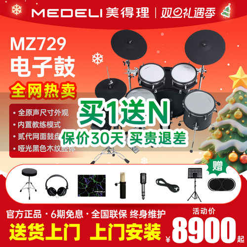 美得理魔鲨电子鼓mz729