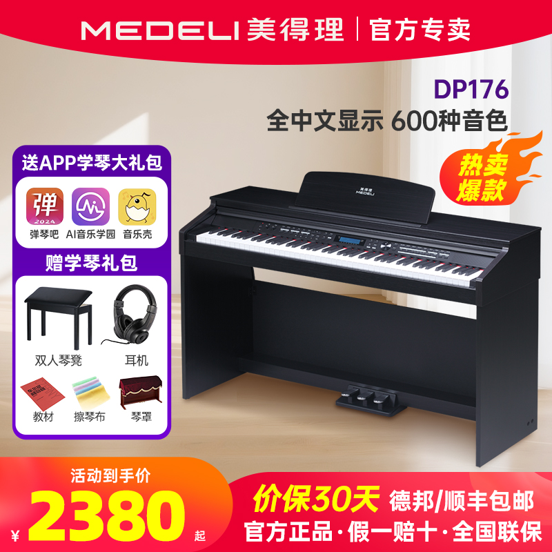 medeli美得理DP176家用立式电钢