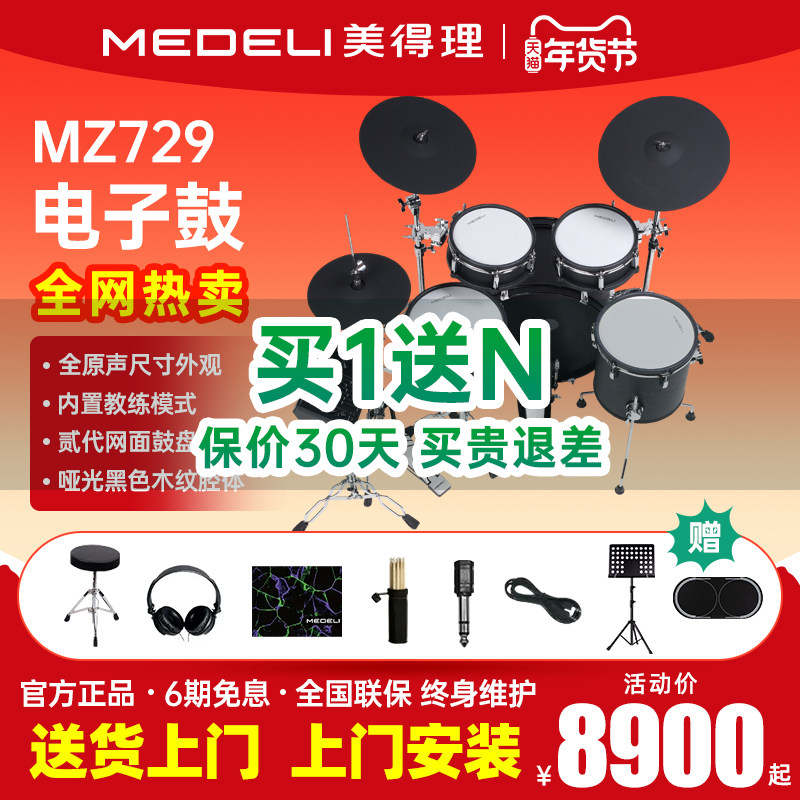 美得理魔鲨电子鼓mz729家用练习架子鼓不扰民儿童成人入门初学者
