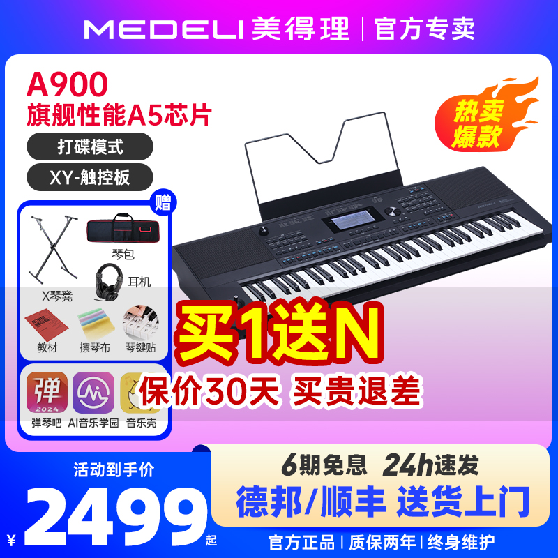 medeli美得理a900电子琴多功能专业演奏编曲蓝牙智能力度感应键盘
