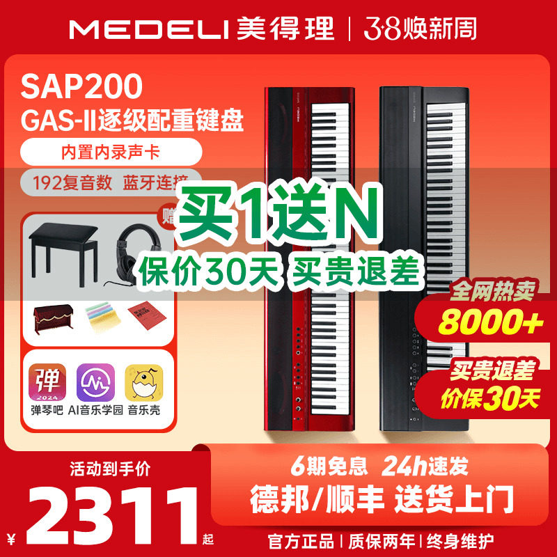 美得理sap200电钢琴88键重锤成年初学者专业考级家用便携蓝牙智能