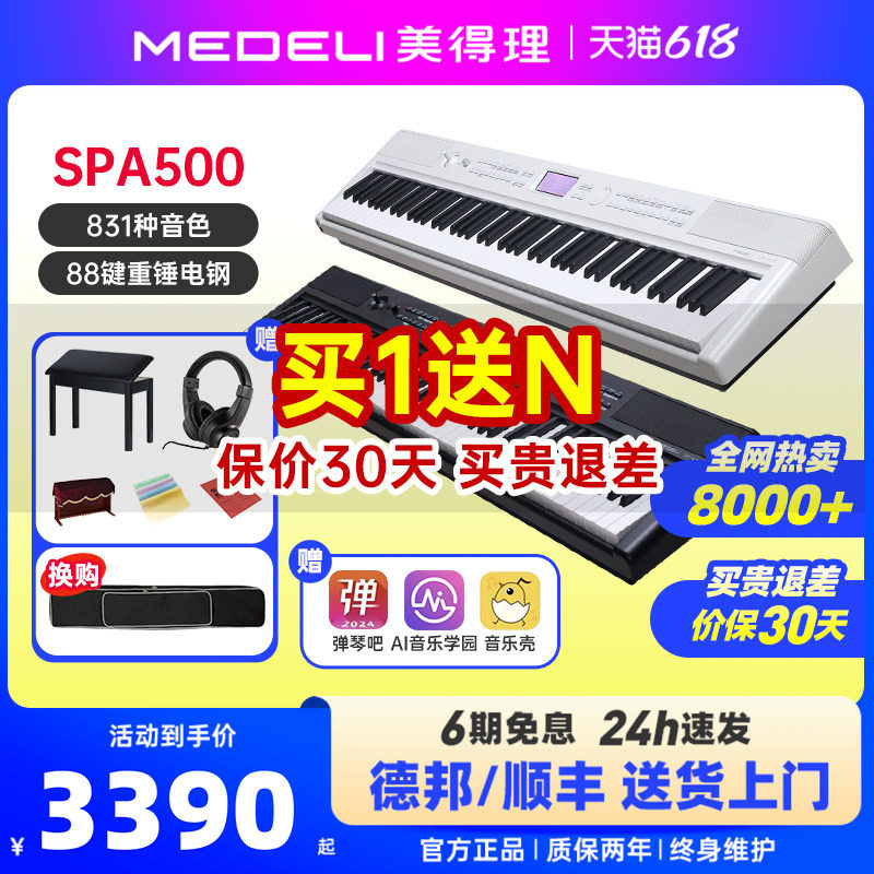 美得理电钢琴spa500初学者考级专业家用便携智能88键重锤编曲钢琴