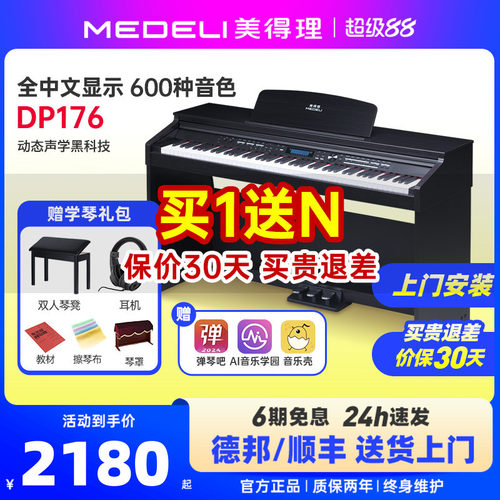 medeli美得理DP176家用立式电钢