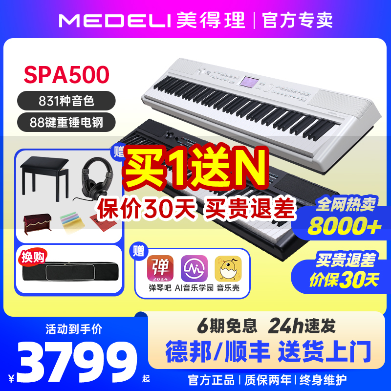 美得理电钢琴spa500数码编曲钢琴