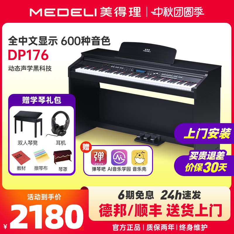 medeli美得理DP176家用立式电钢