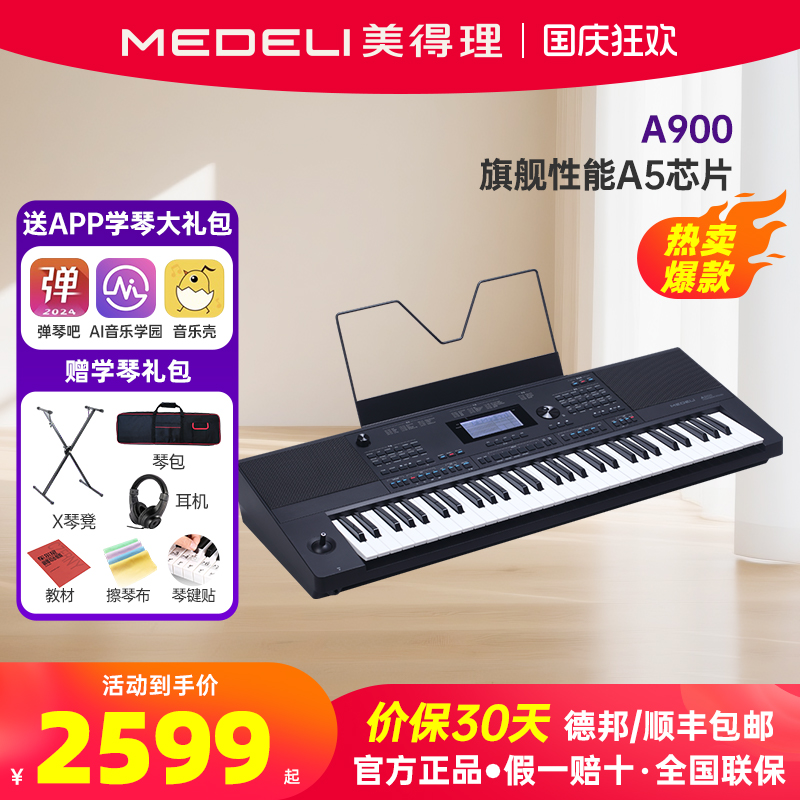 medeli美得理a900电子琴