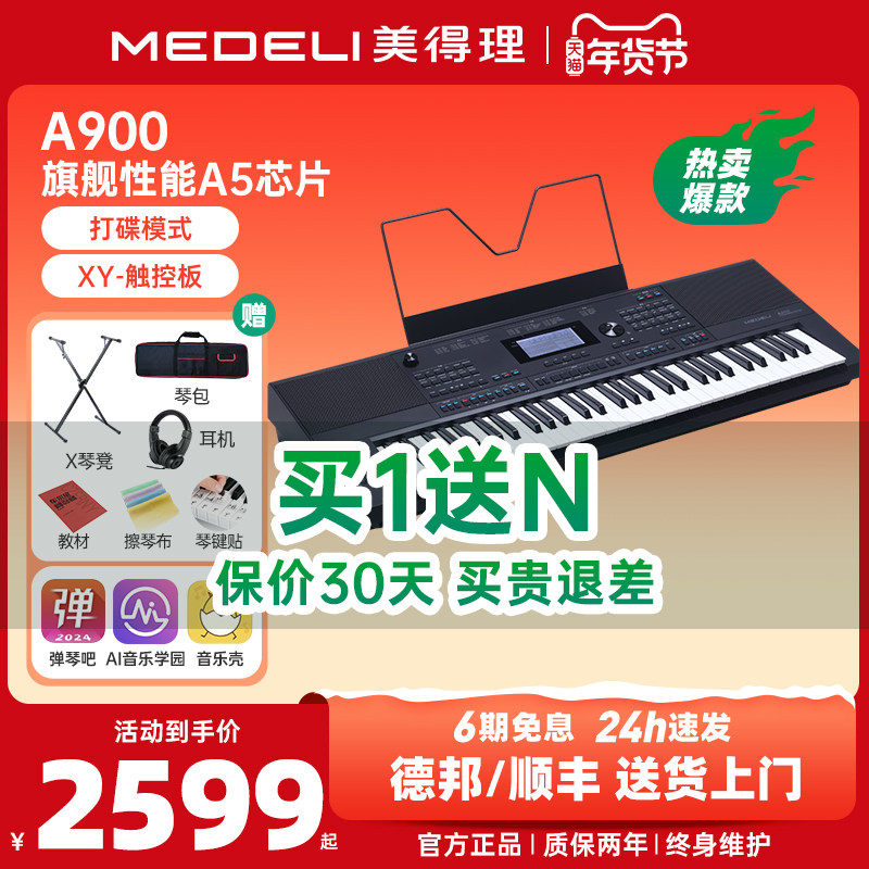 medeli美得理a900电子琴多功能专业演奏编曲蓝牙智能力度感应键盘