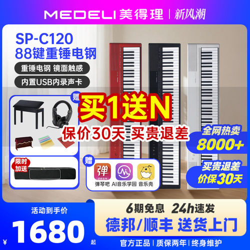 美得理电钢琴88键智能重锤便携式