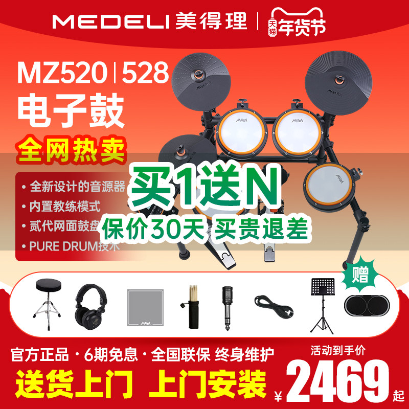 美得理魔鲨电子鼓mz528家用练习架子鼓不扰民儿童成人入门多功能