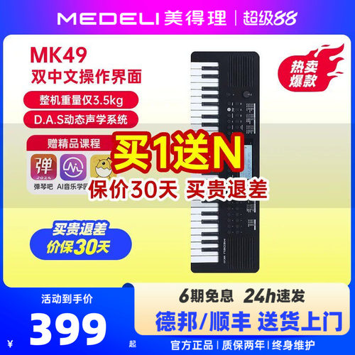 美得理电子琴MK49/61电子琴