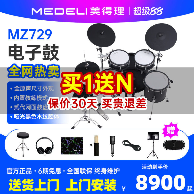 美得理魔鲨电子鼓mz729家用练习架子鼓不扰民儿童成人入门初学者