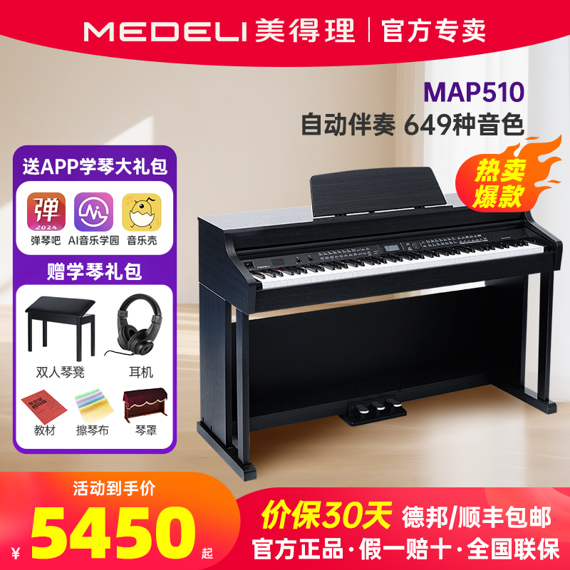 medeli美得理map510电钢琴