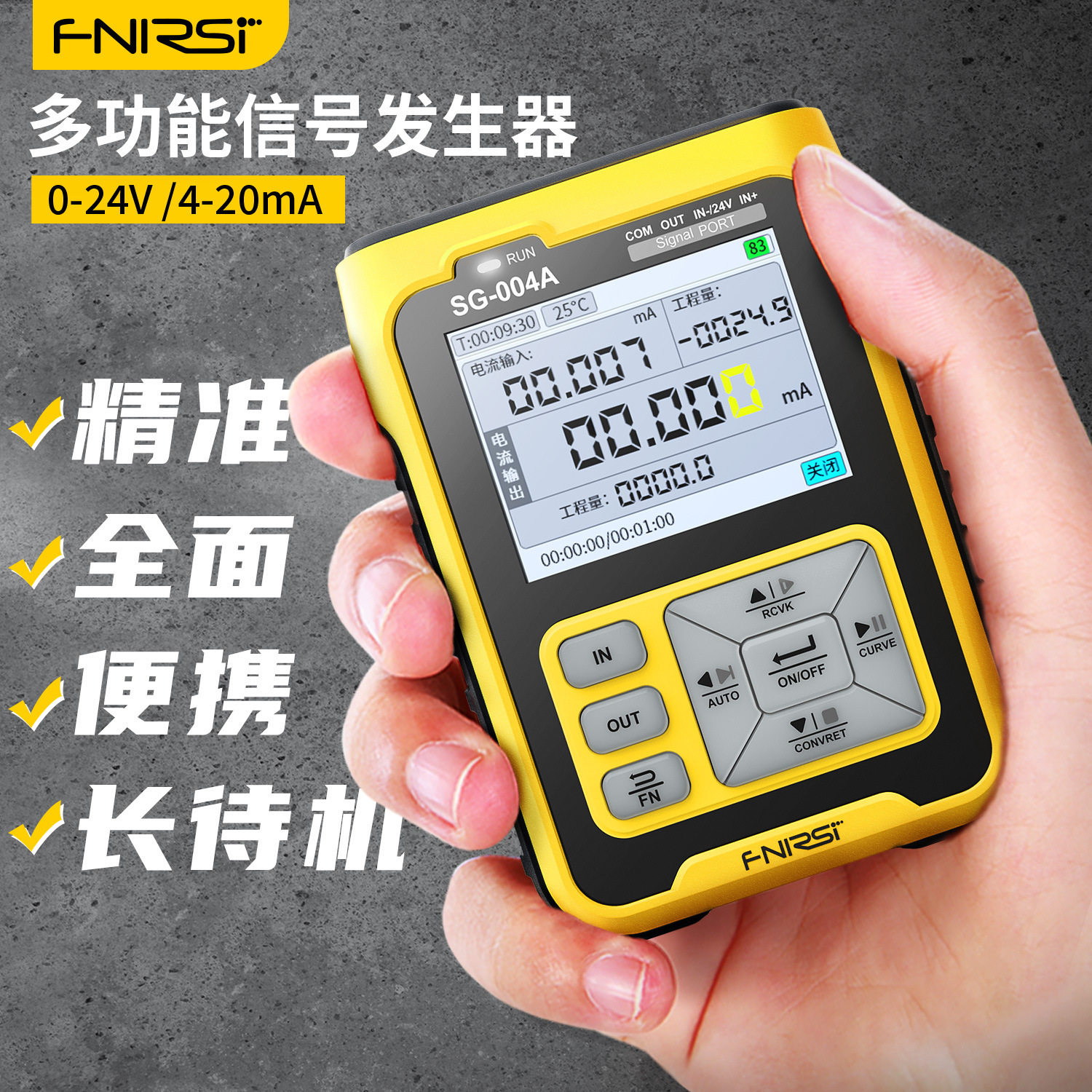 SG-004多功能信号发生器4-20ma模拟量电流压热电偶电阻过程校验仪